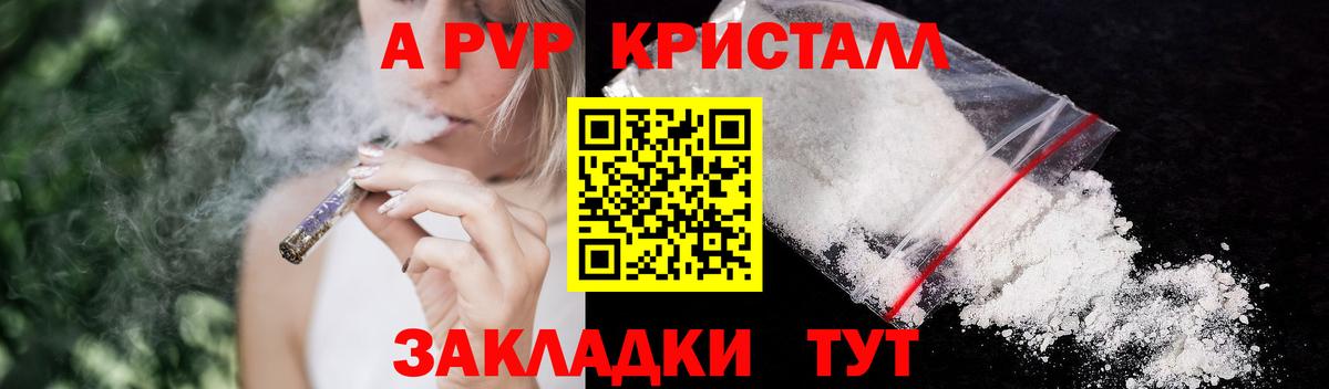 APVP Соль  Альфа ПВП Соль  купить  цена  Alfa_PVP  Вход с VPN  Ессентуки 