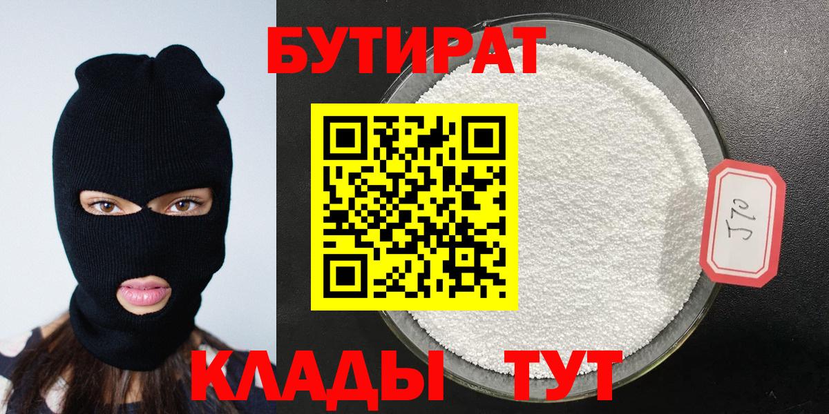 Бутират оксана Ессентуки