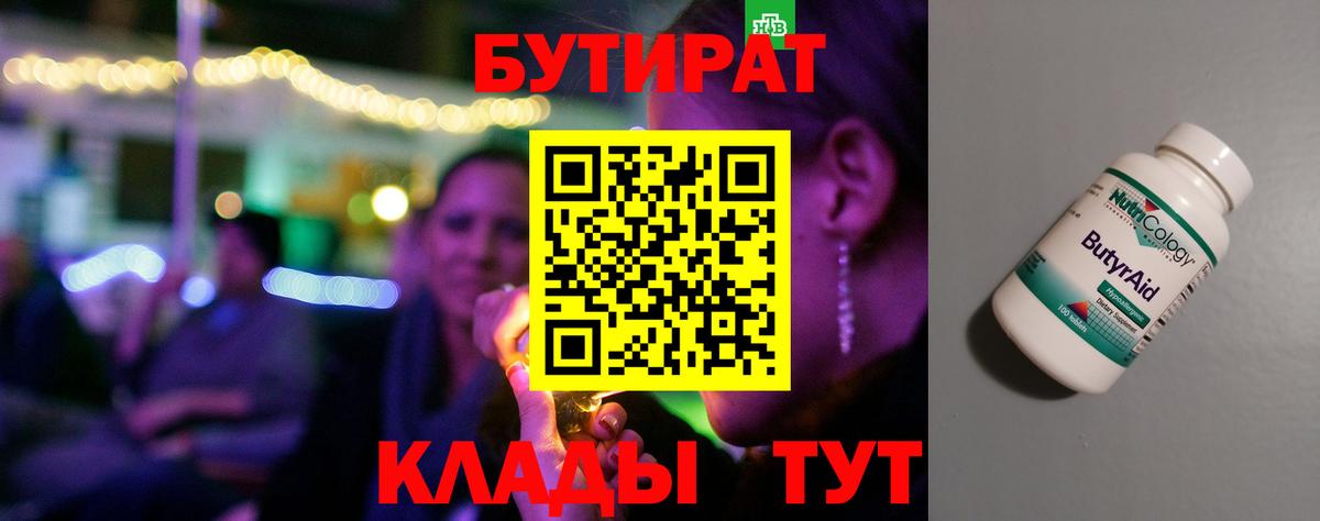 БУТИРАТ буратино  Вход с VPN  Ессентуки 