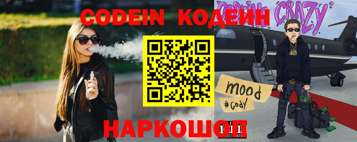 Ессентуки  Кодеин Purple Drank  Вход с VPN 