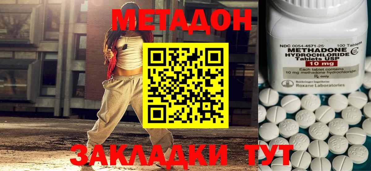 Ессентуки  Метадон VHQ  Вход с VPN  Метадон кристалл 