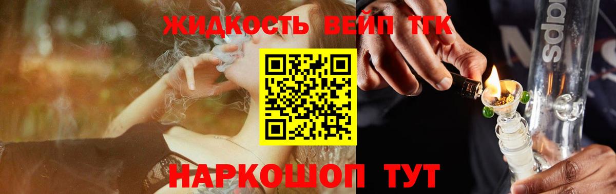 ТГК жижа Ессентуки